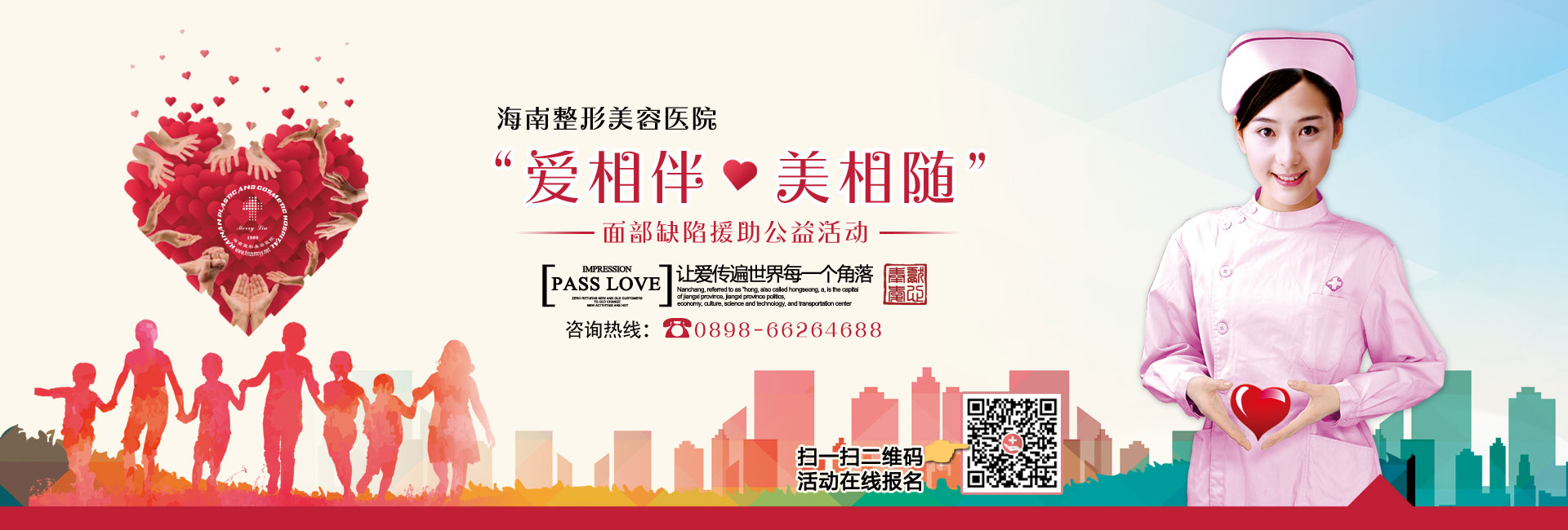 “愛(ài)相伴·美相隨”大型公益援助活動(dòng)