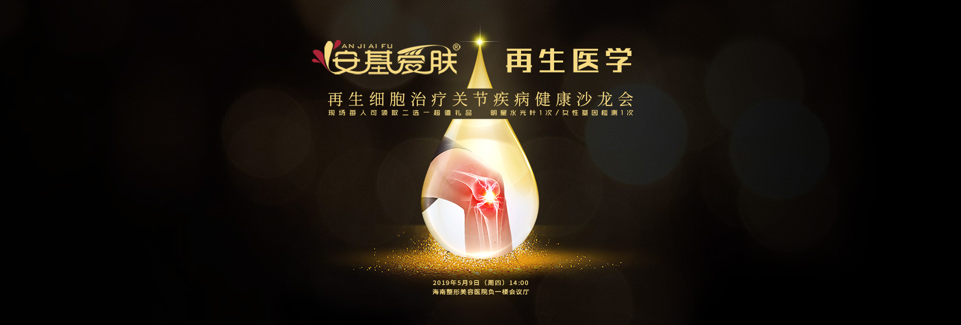 安基爰膚自體細(xì)胞引領(lǐng)運(yùn)動(dòng)健康革命，解決骨髂退形改變