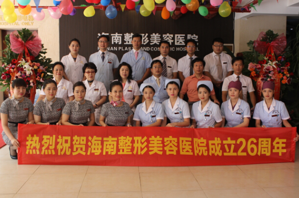 海南整形美容醫(yī)院26周年.jpg