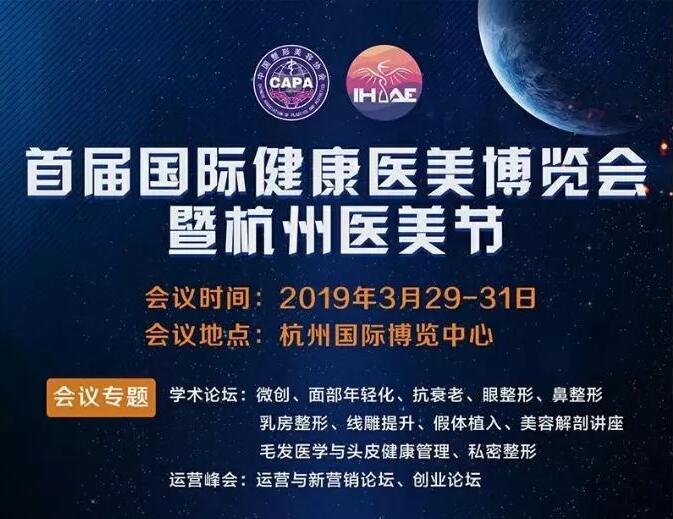 杭州國(guó)際醫(yī)博會(huì)01