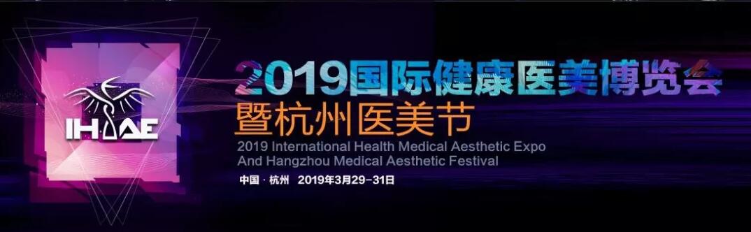 杭州國(guó)際醫(yī)博會(huì)