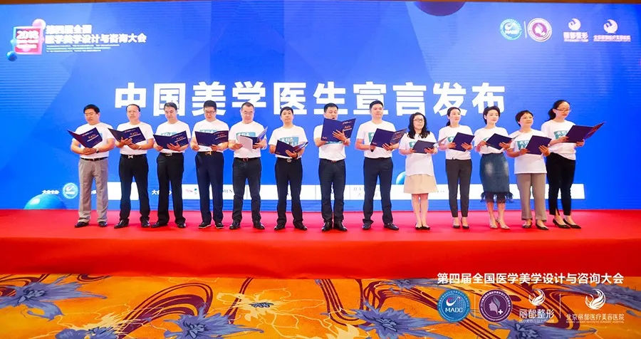 醫(yī)學美學醫(yī)生宣言