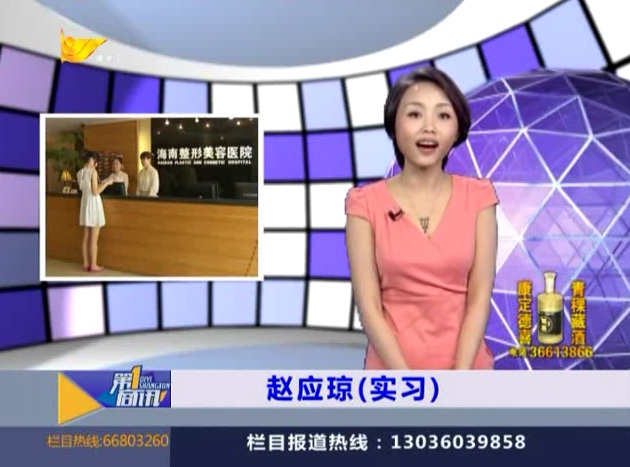 海口電視臺專訪海南整形美容醫(yī)院